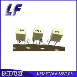 63v105采購批發價格 深圳市福田區都會電子市場利發電子商行